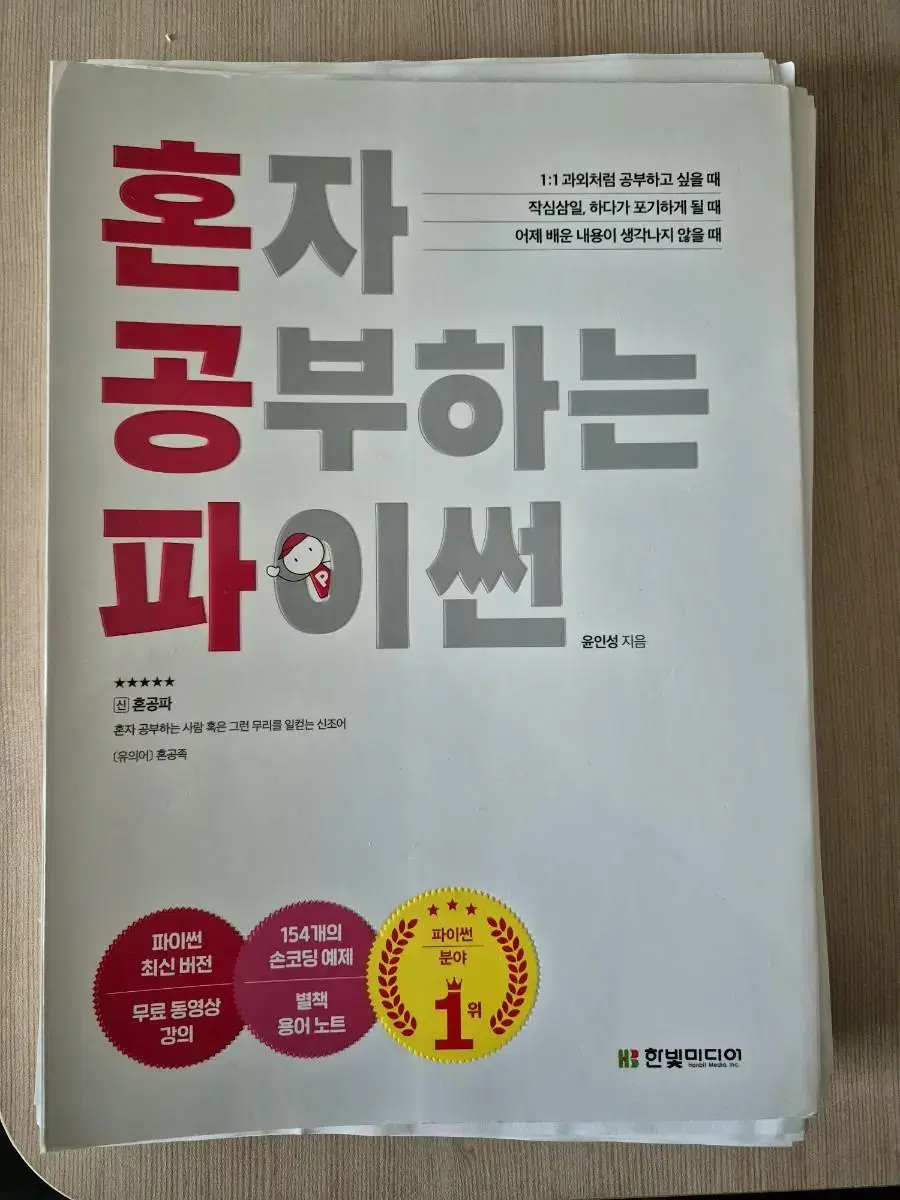 혼자 공부하는 파이썬