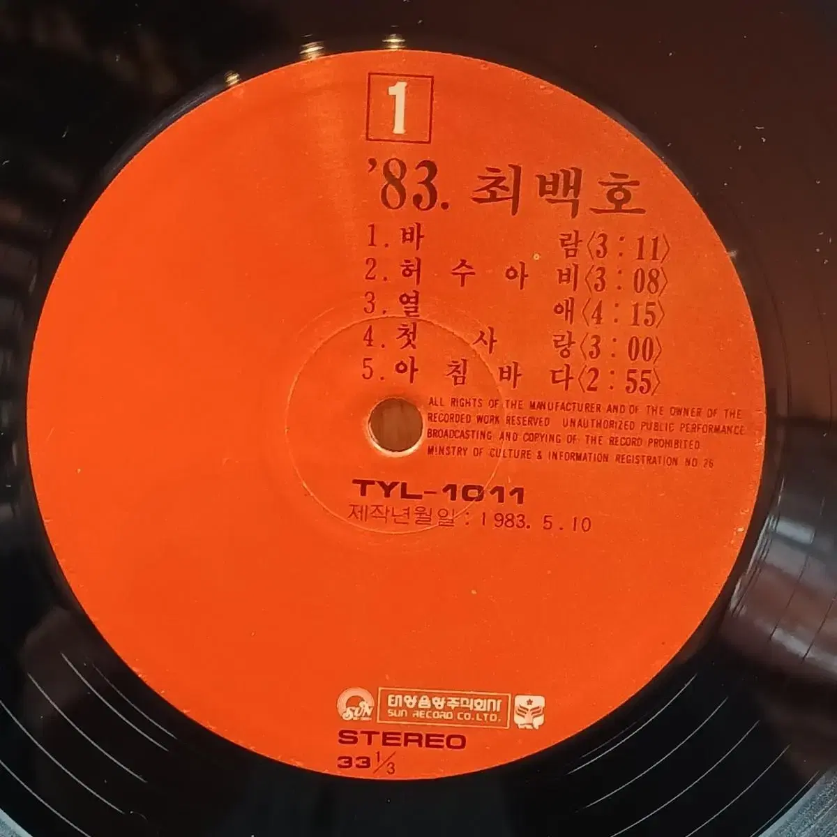 83 최백호 민트급 초반 LP 할인 가격