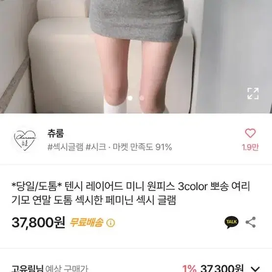 레이어드 미니 원피스 여리 페미닌 섹시 글램 새상품 새제품