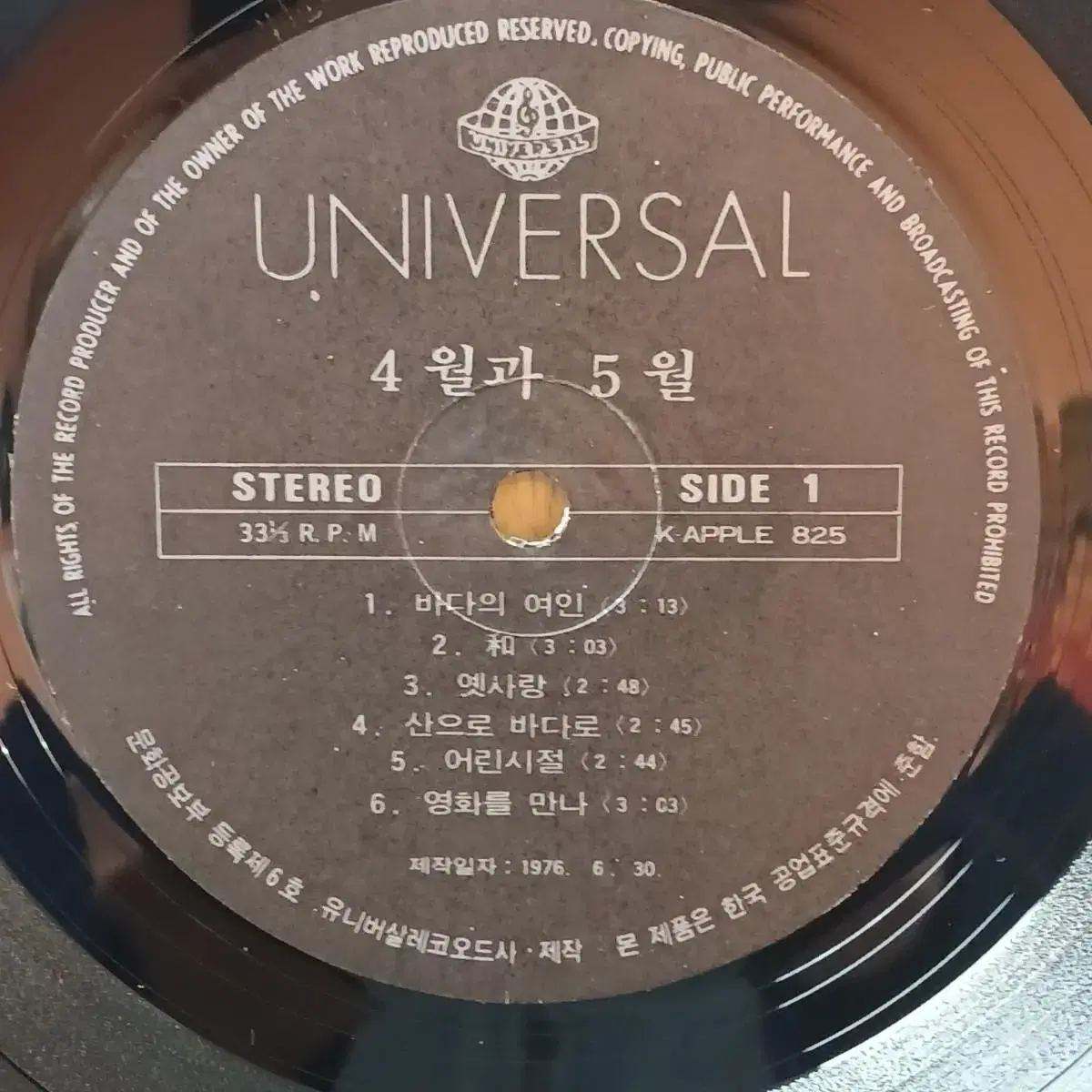 76년 발매 4월과 5월 초반 LP 할인 가격