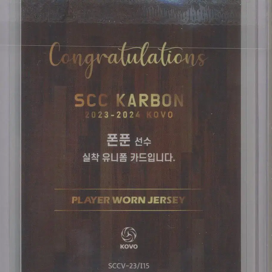 2023-24 SCC KOVO 카본 컬렉션 폰푼 실착 유니폼 저지카드