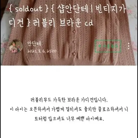 샵안단테 빈티지 러블리 브라운 가디건