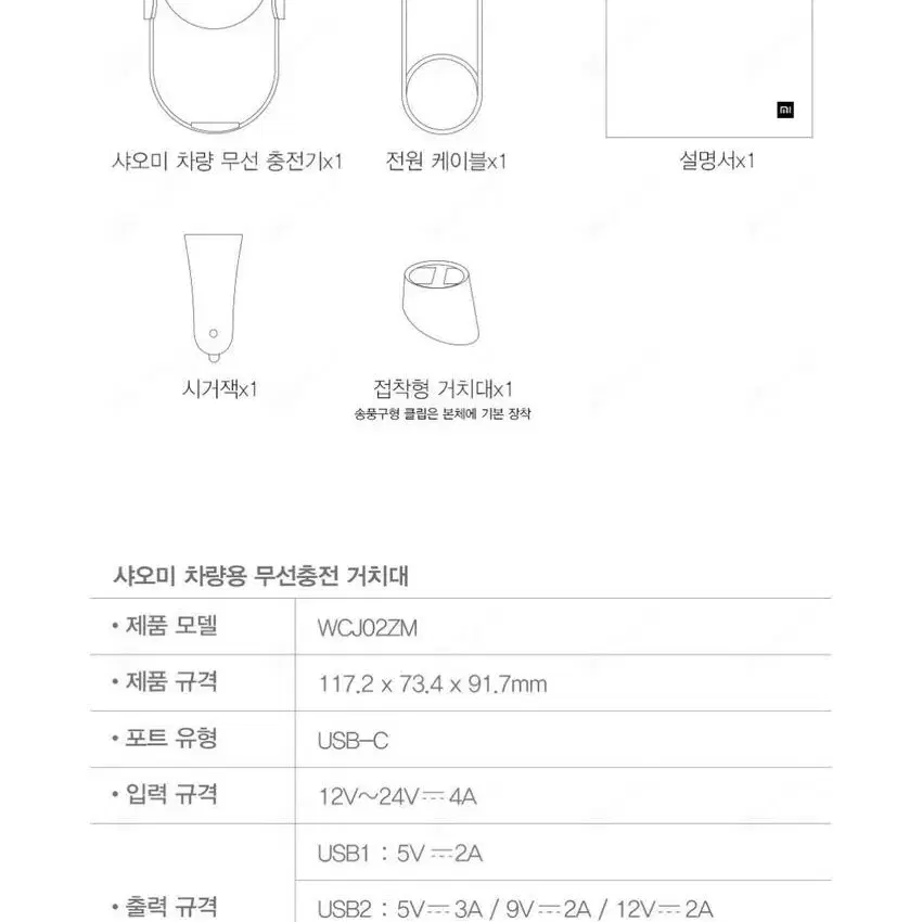 샤오미 차량용무선충전기