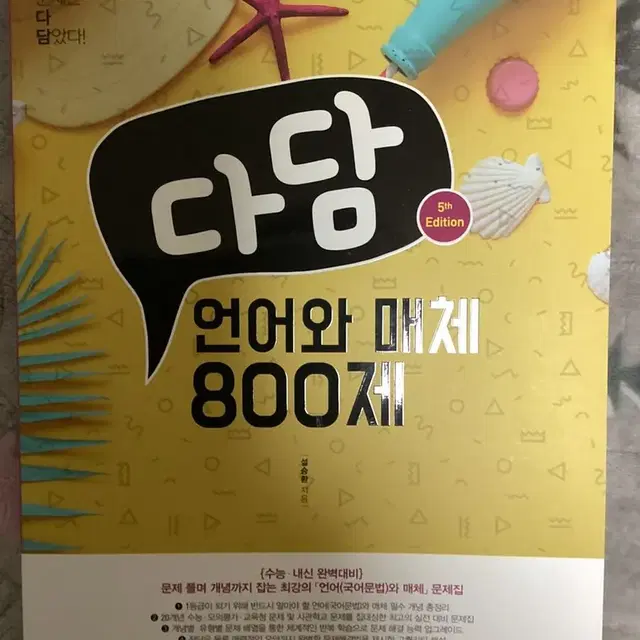 다담 800제 언매