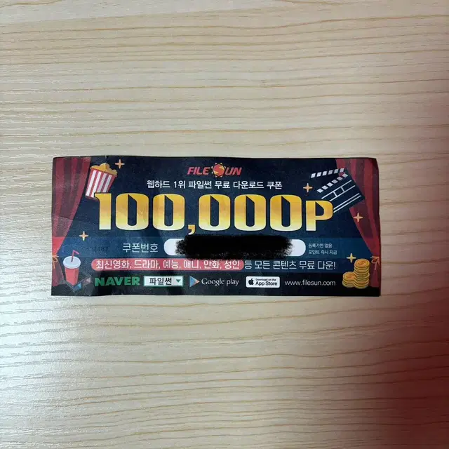 파일썬, 파일스타 100,000p 쿠폰