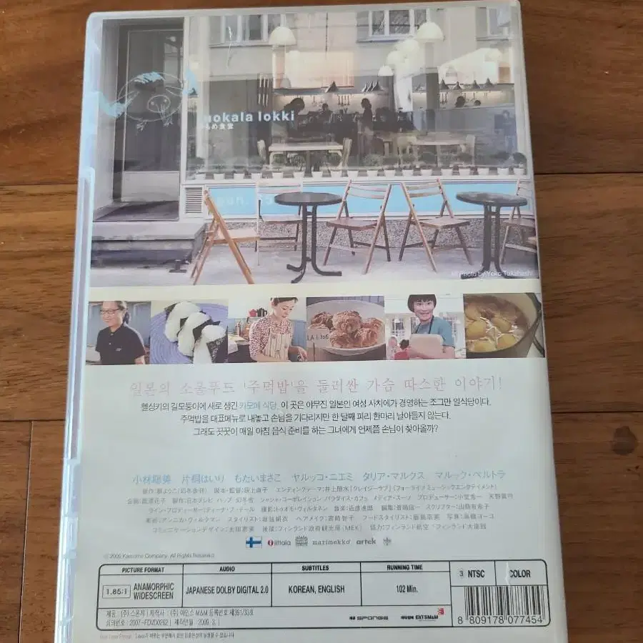 일본 영화 DVD 카모메 식당