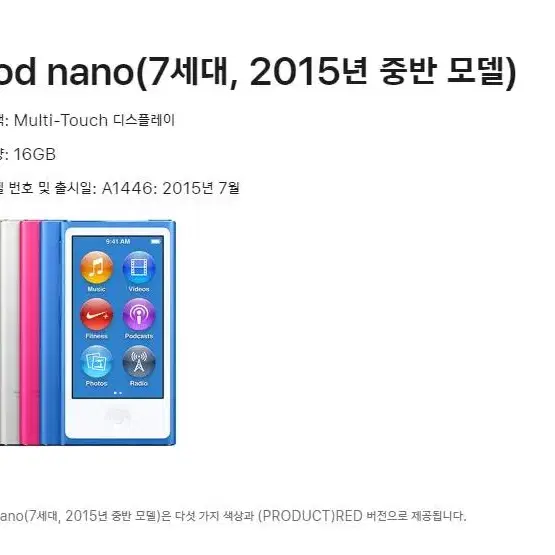 아이팟 나노 7세대 ipod nano 7th generation