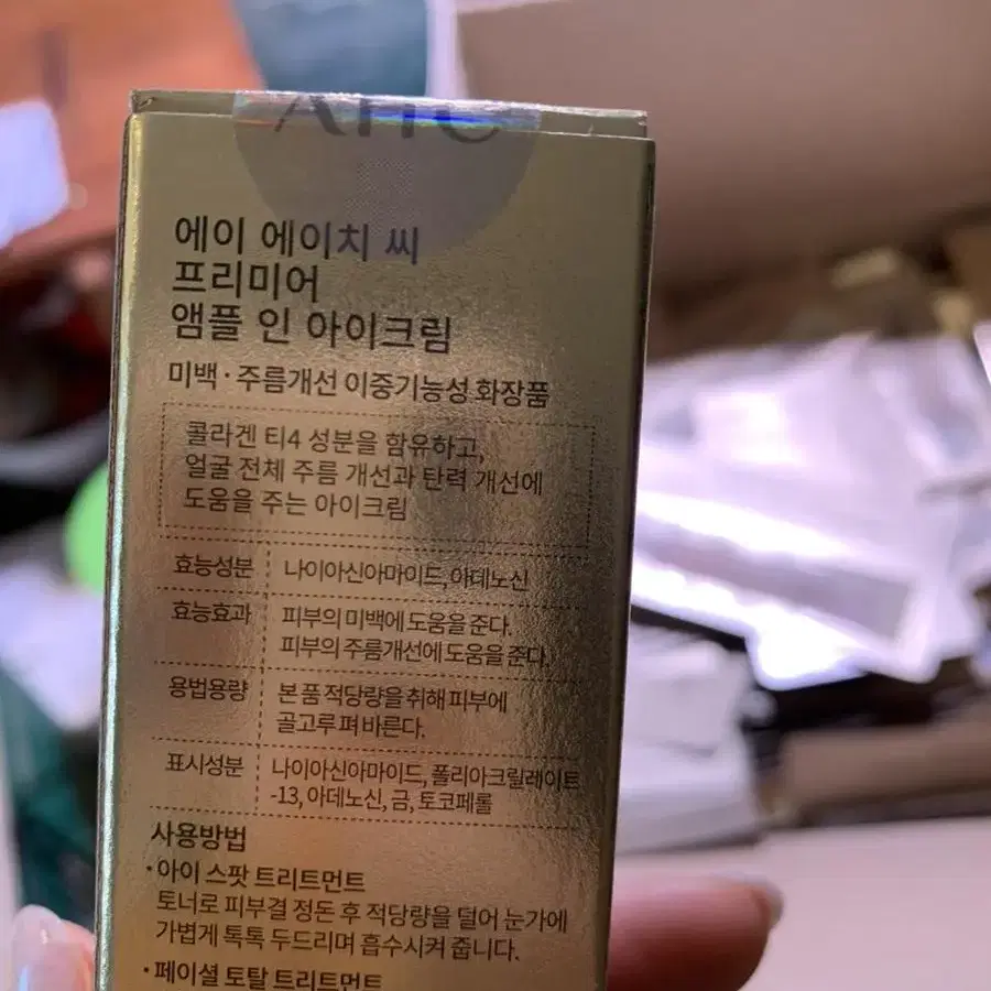 AHC프리미엄 앰플인아이크림40ml,아이크림 1ml100개