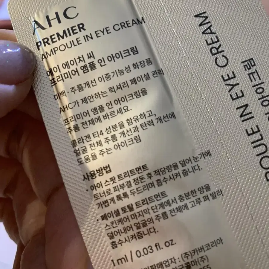 AHC프리미엄 앰플인아이크림40ml,아이크림 1ml100개