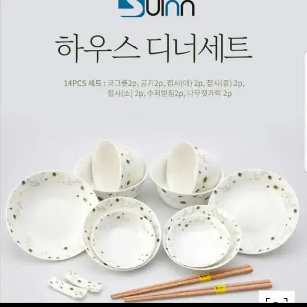 SUINNHOME 수인하우스 디너세트 14Pcs (수입그릇세트)