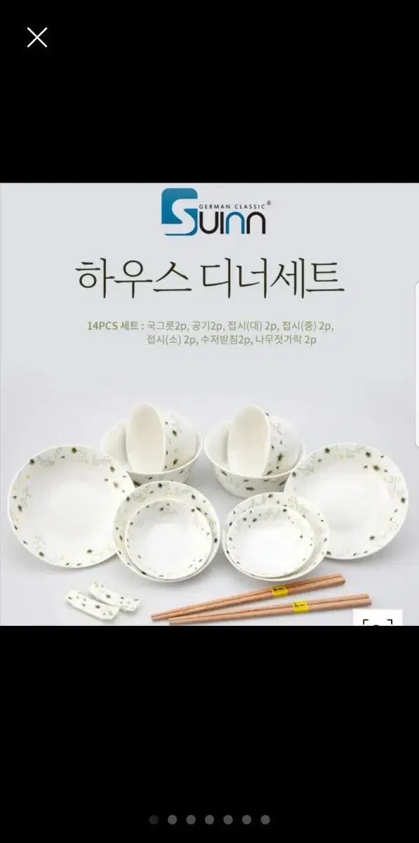 SUINNHOME 수인하우스 디너세트 14Pcs (수입그릇세트)