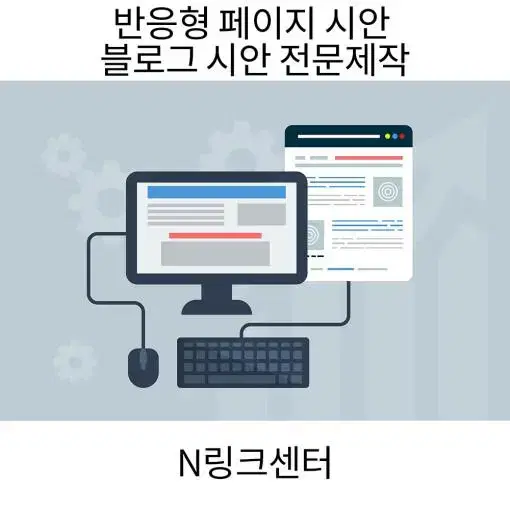 블로그 시안 모두홈페이지 시안 디자인 시안 제작 각종 광고물 제작