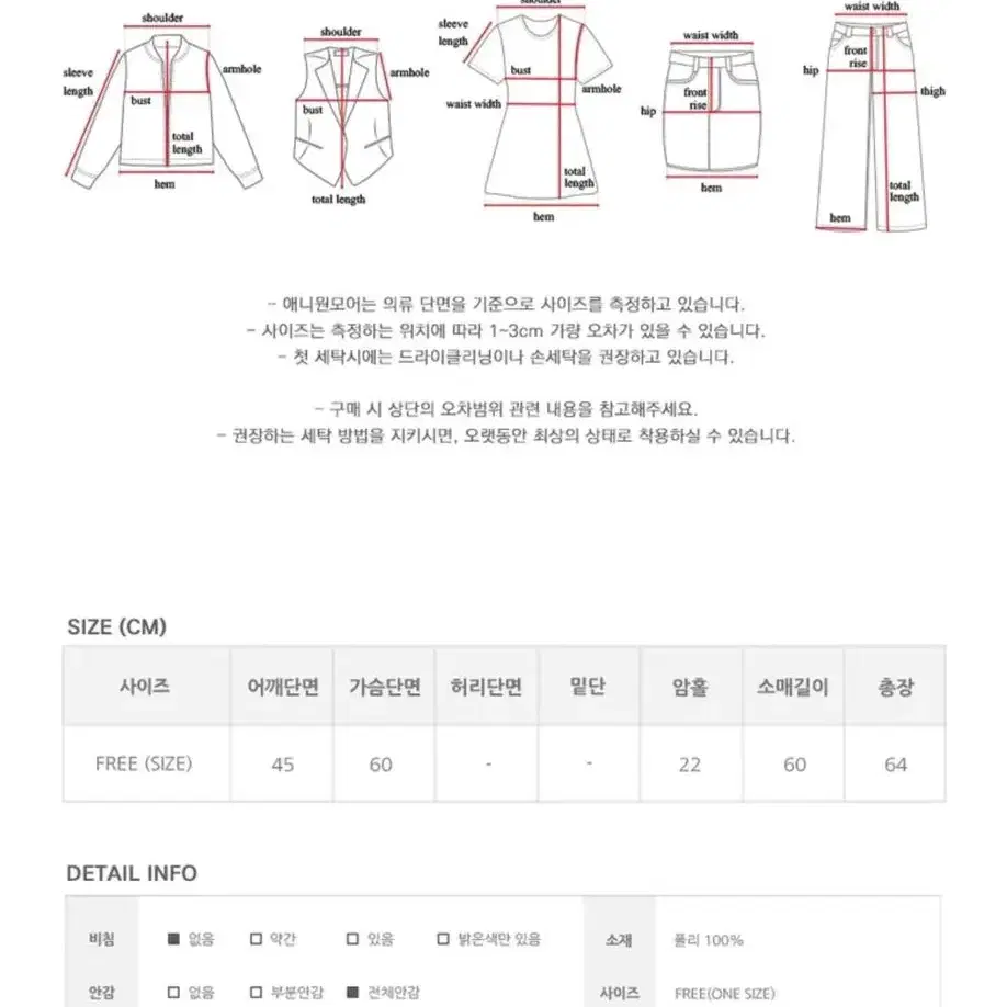 애니원모어 숏 떡볶이코트