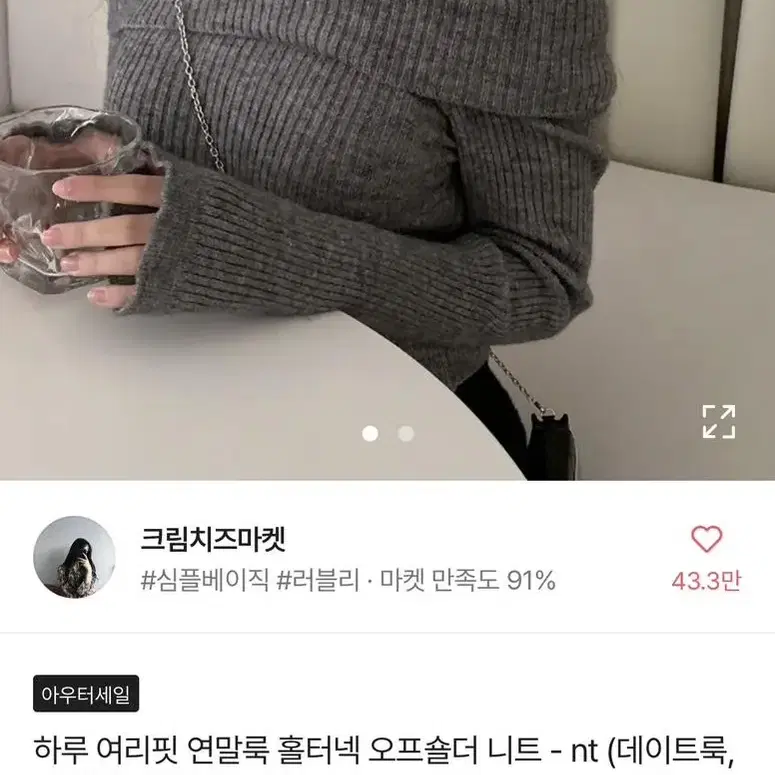 홀터넥 오프숄더 니트