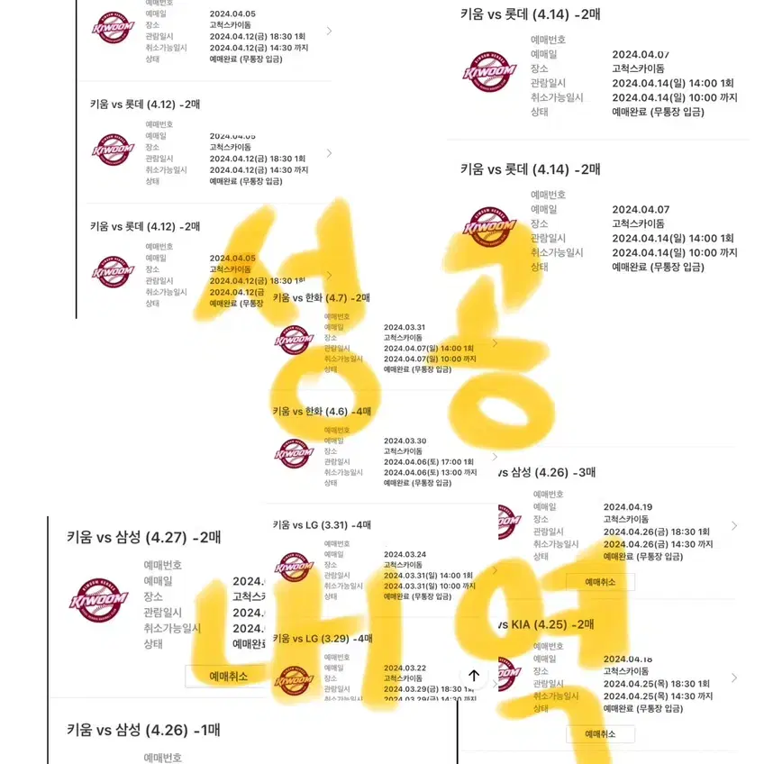 키움 히어로즈 선예매 해드립니다