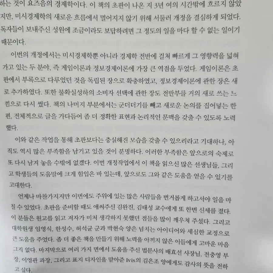 이준구 미시경제학