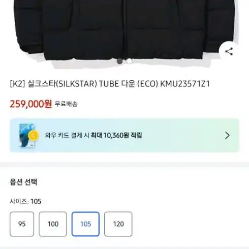 K2 실크스타 블랙 TUBE 다운 ECO KMU23571Z1  105