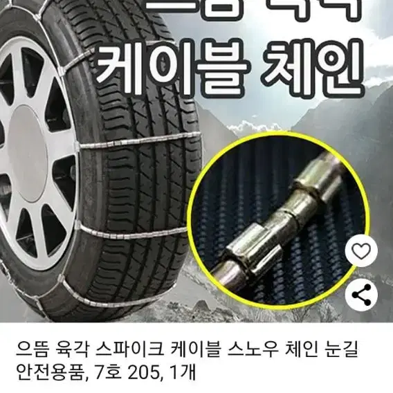 자동차 체인