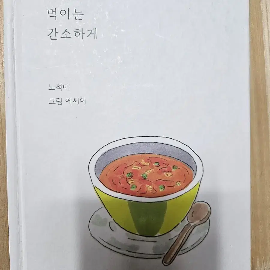 먹이는 간소하게