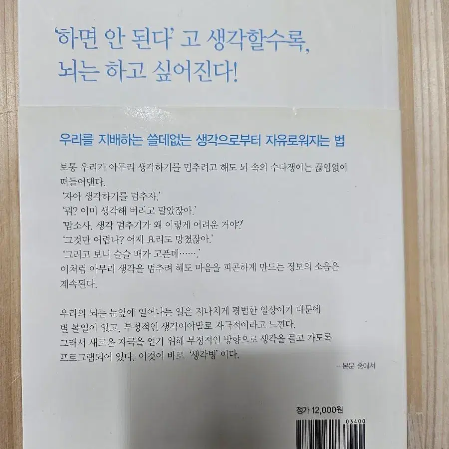 생각 버리기 연습 ㅡ코이케 류노스케