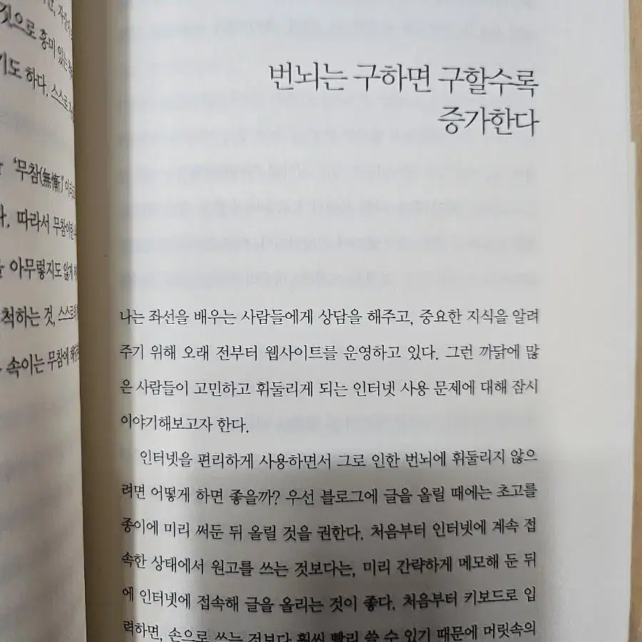 생각 버리기 연습 ㅡ코이케 류노스케