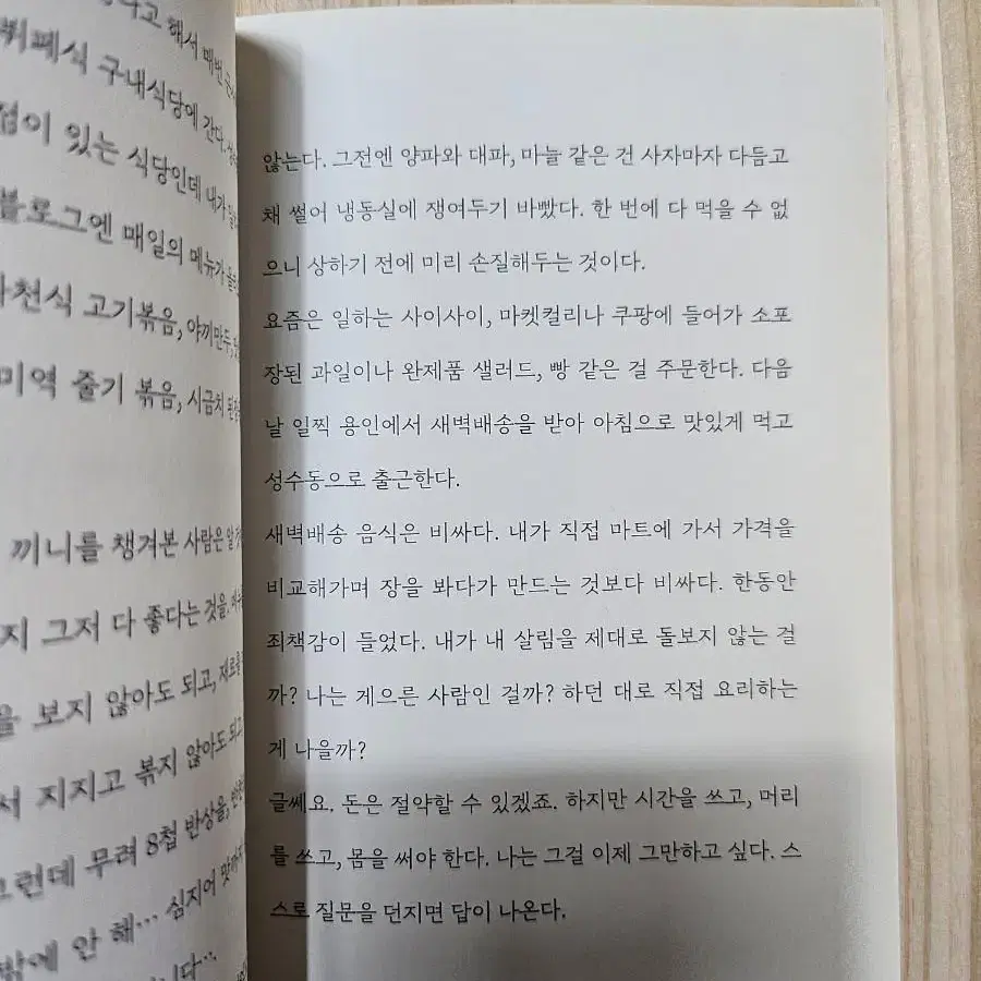 돈지랄의 기쁨과 슬픔