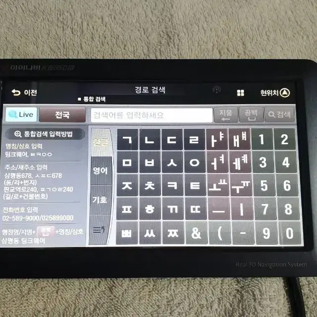 아이나비 KB850R 16기가 리얼3지도