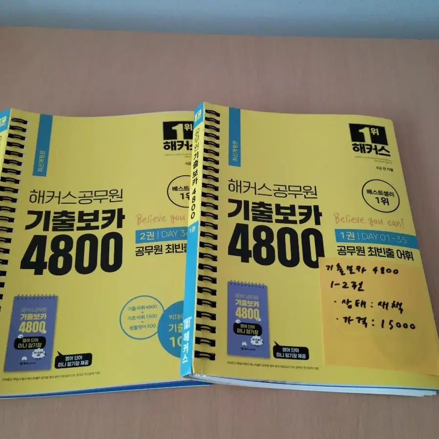 기출보카48001.2권