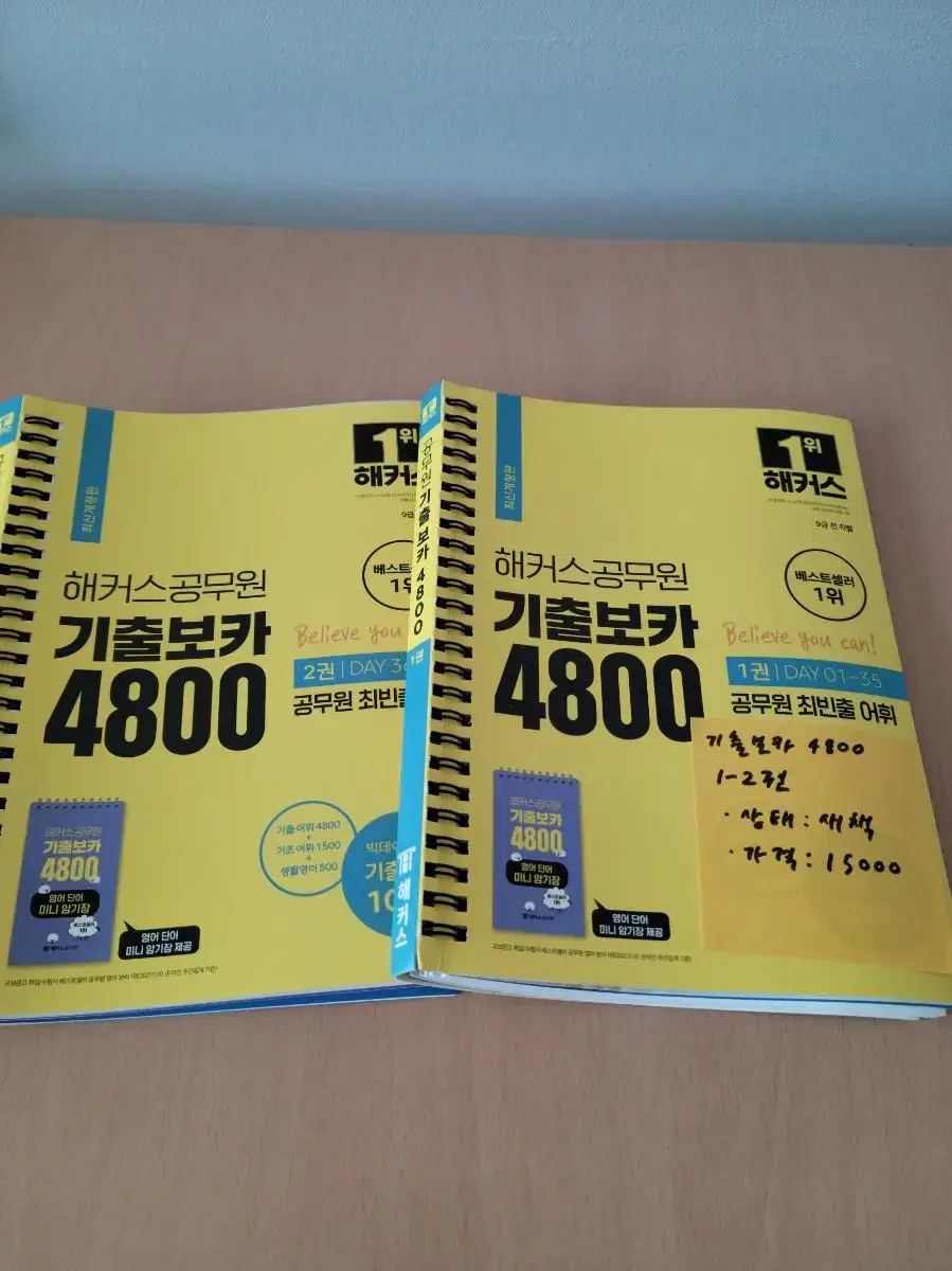 기출보카48001.2권