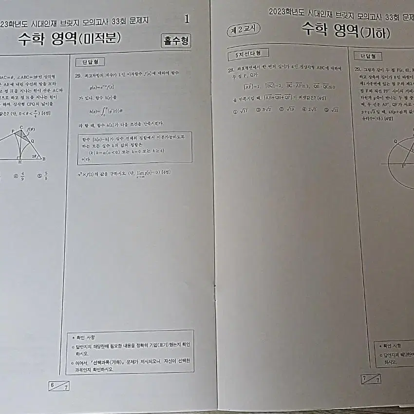 시대인재 수학 브릿지 11회분