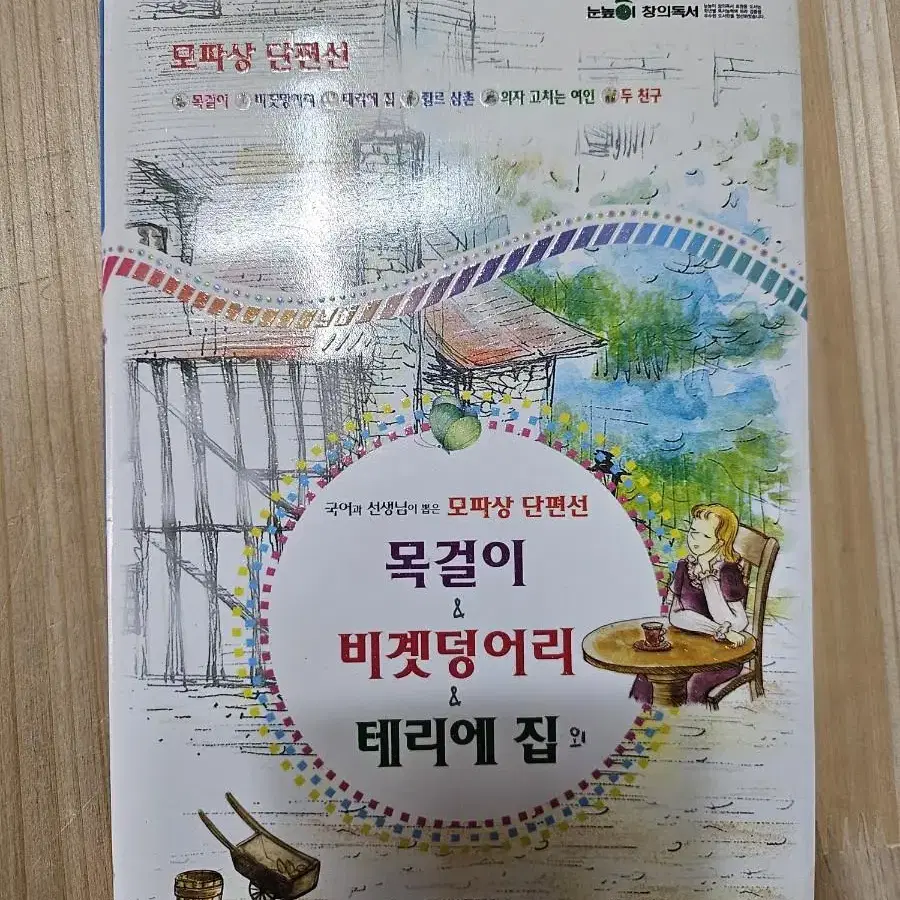 모파상 단편선 ㅡ눈높이창의독서