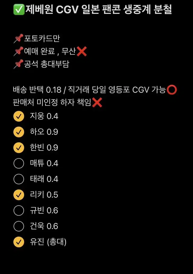 제베원 cgv 일본팬콘 분철