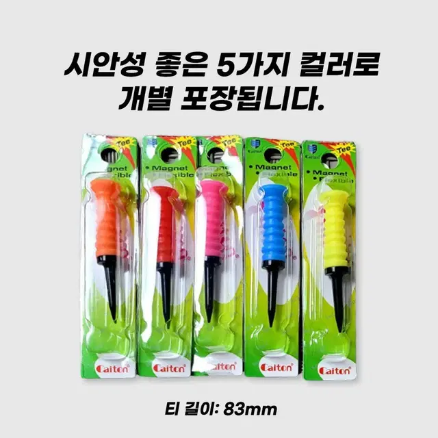 무저항 골프티 실리콘 롱티 5p 1set 필드용품 골프 악세사리