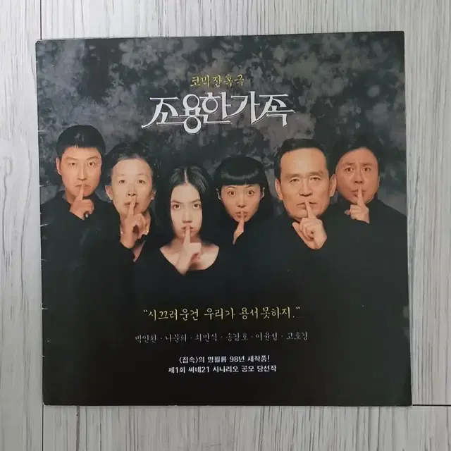 나문희 최민식 송강호 조용한가족(1998년)(12페이지 작은 책자형식)