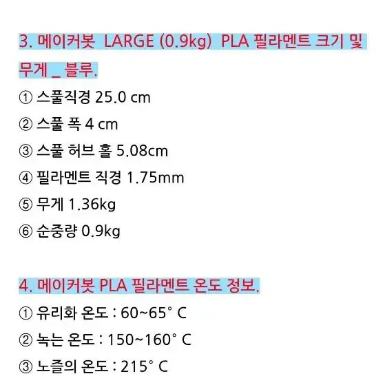 3D 프린터 필라멘트