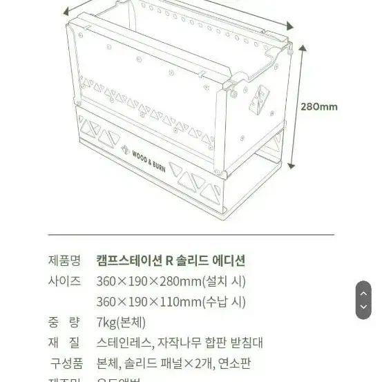 우드앤번 캠프스테이션+철판그리들세트+전용가방