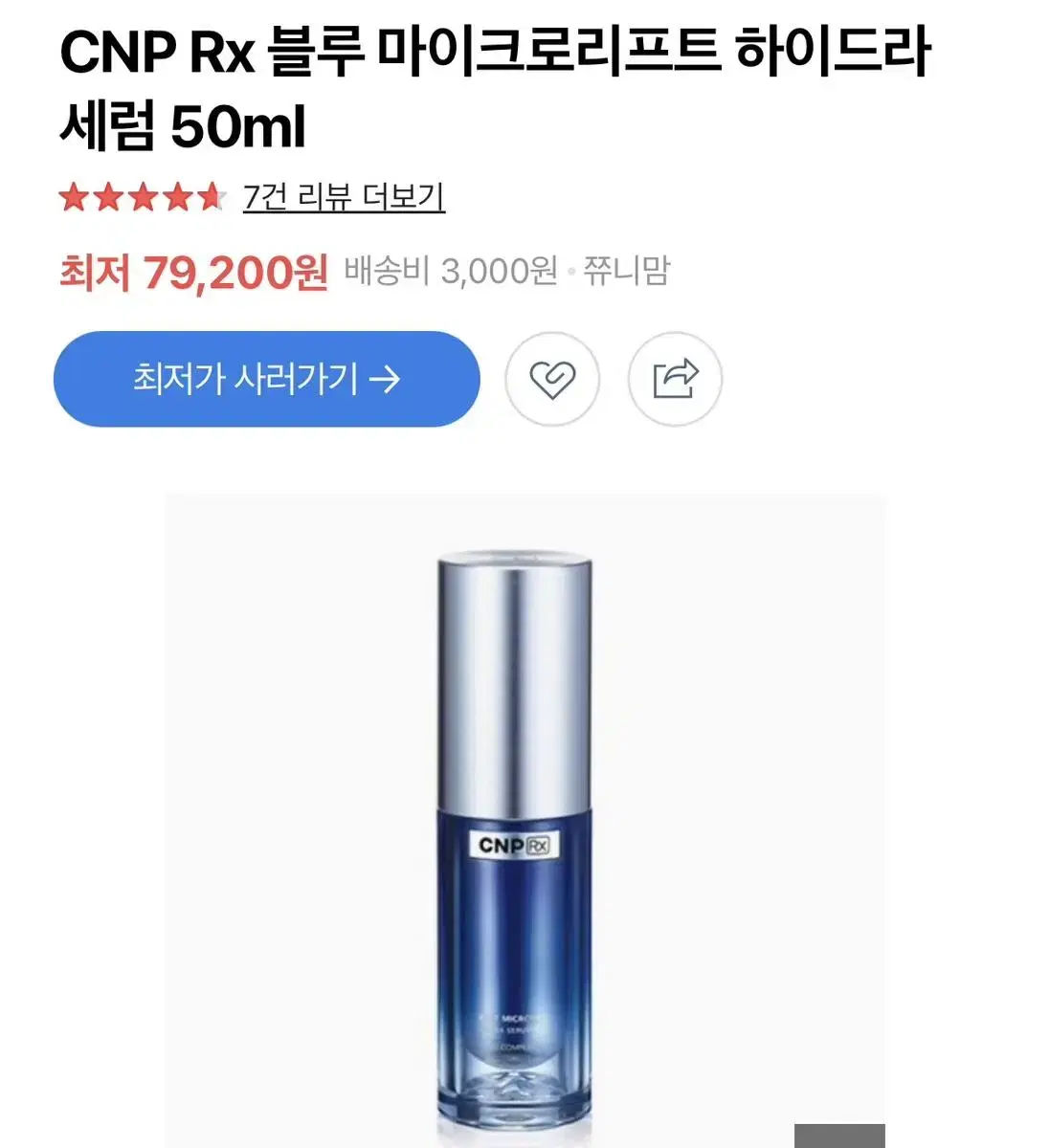 CNP 하이드라세럼 50ml (새상품)