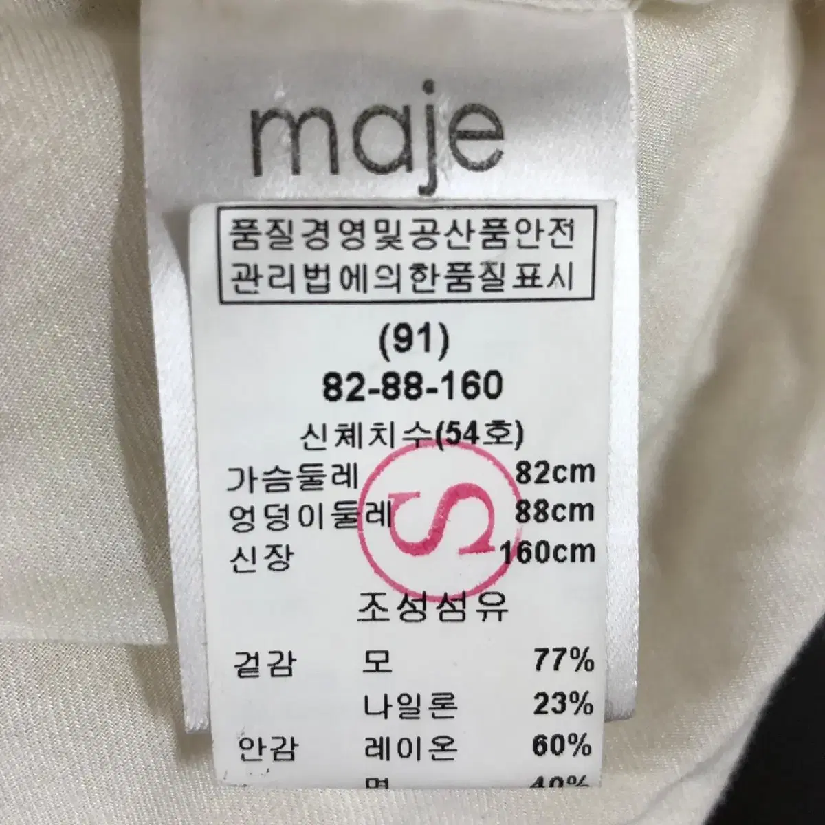 [ MAJE ] 마쥬 화이트컬러 울 코트