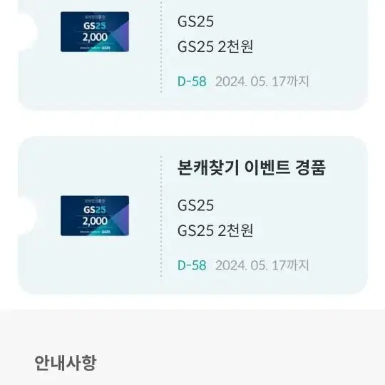 gs25편의점 모바일상품권 5000원-->4350원판매