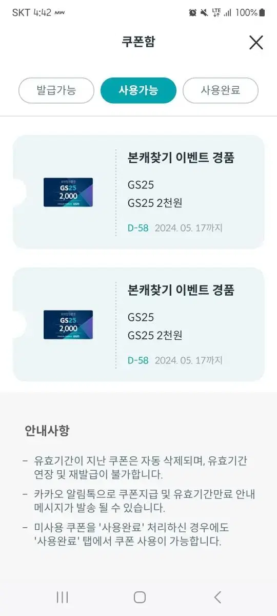 gs25편의점 모바일상품권 5000원-->4350원판매