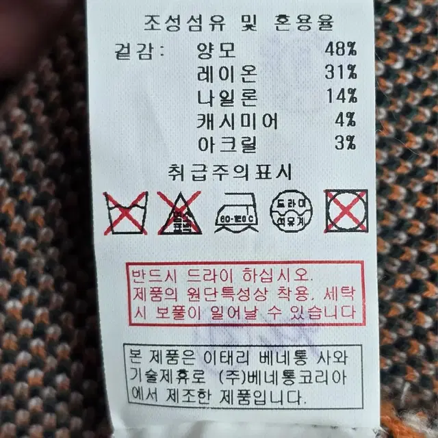 베네통 캐시미어 램스울 나뭇잎 백포인트 롱 가디건