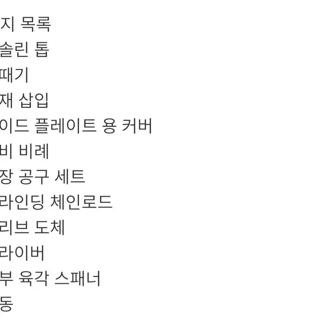 가솔린 톱 12인치