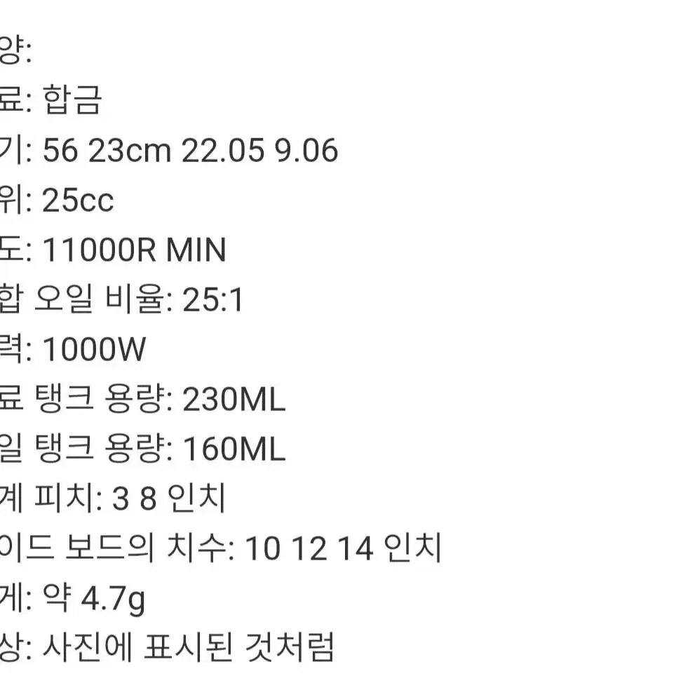 가솔린 톱 12인치