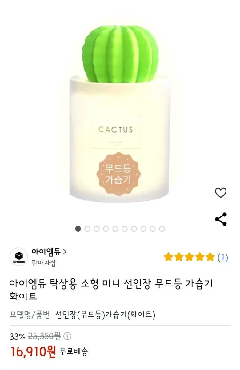 선인장 가습기 무드등 cactus