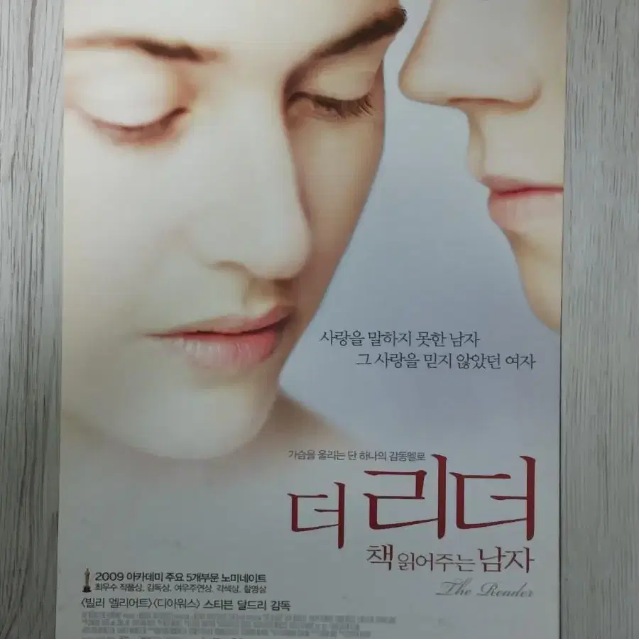 케이트윈슬렛 더리더:책읽어주는남자(2009년)전단지