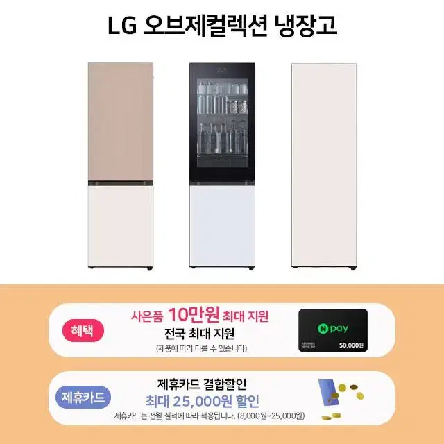 월1,900원 lg 오브제컬렉션 냉장고 컨버터블 모던엣지 노크온 케어렌탈