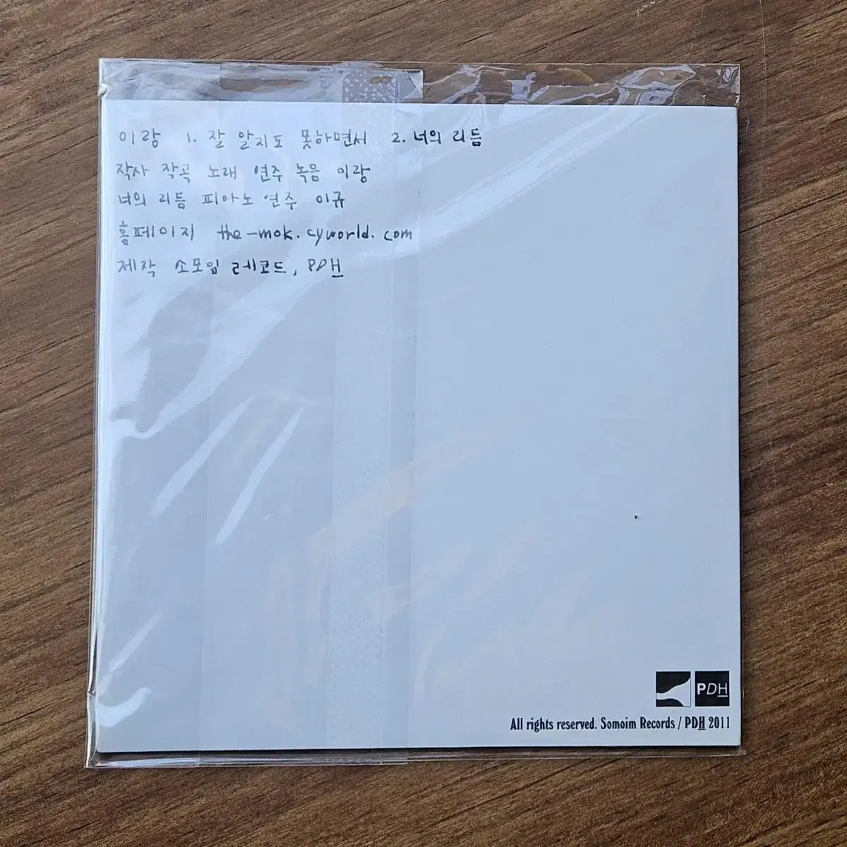 [초희귀반] 이랑 - 잘 알지도 못하면서 / 너의 리듬 CD