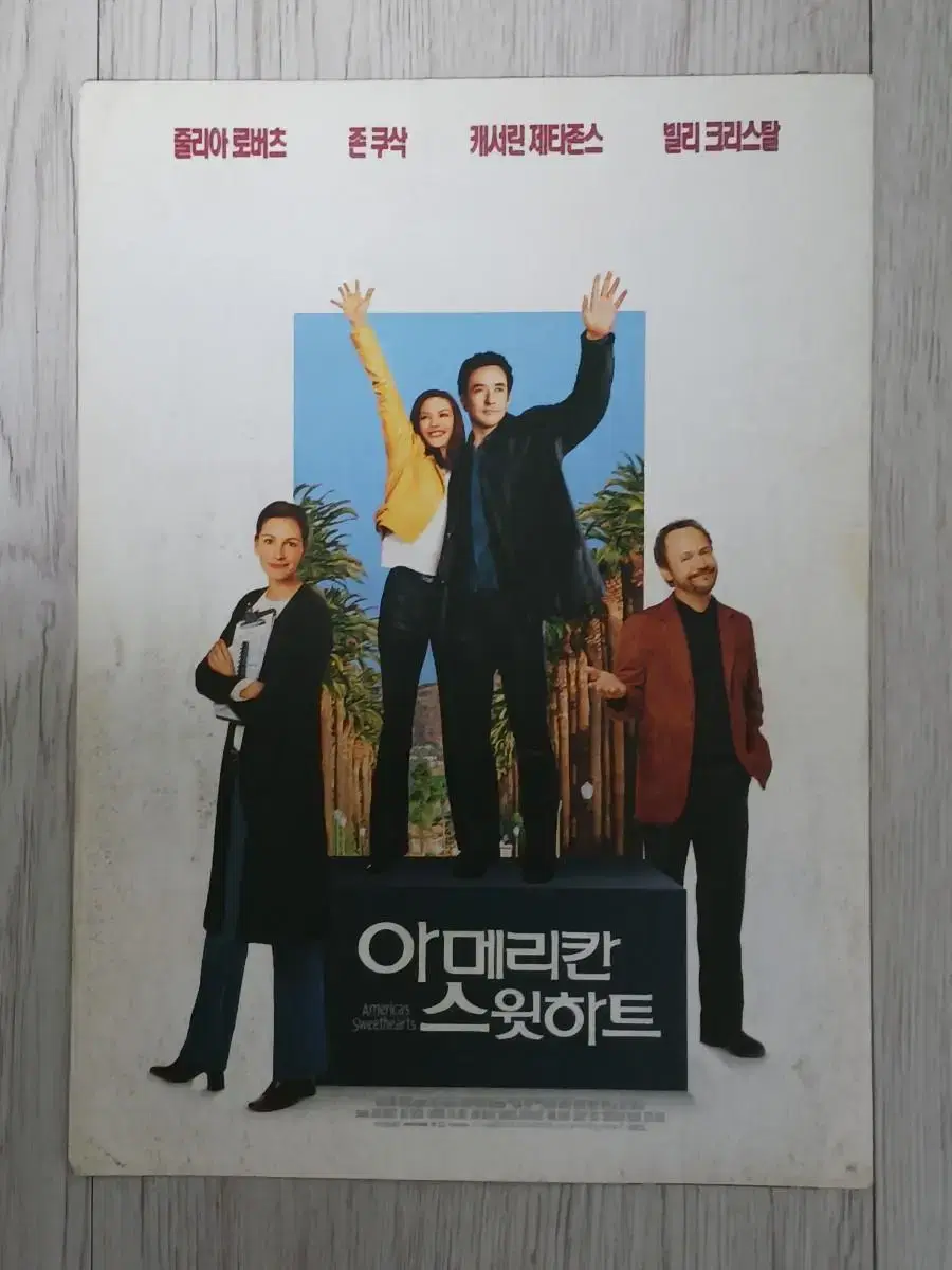 줄리아로버츠 캐서린제타존스 존쿠삭 아메리칸스윗하트(2001년)(2단)전단