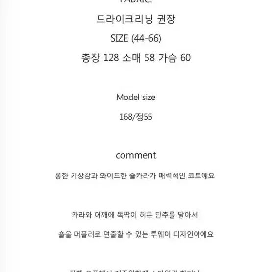 새상품) 알파카혼방 / 우아한무드 / 클래식머플러롱코트