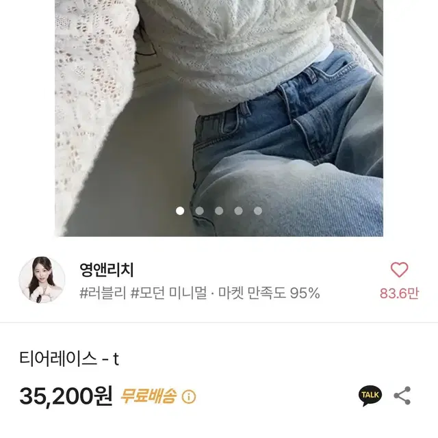 영앤리치 티어 레이스 티 봄